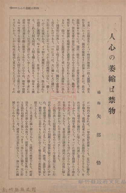 新竹州時報　第58號藏品圖，第20張