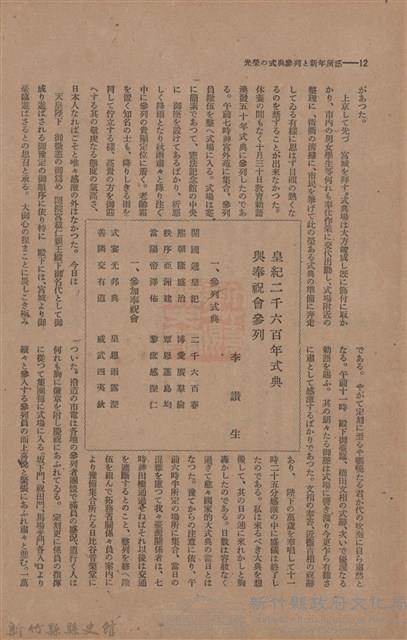 新竹州時報　第44號藏品圖，第20張