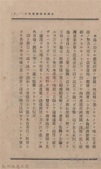 新竹州時報 創刊號藏品圖，第20張
