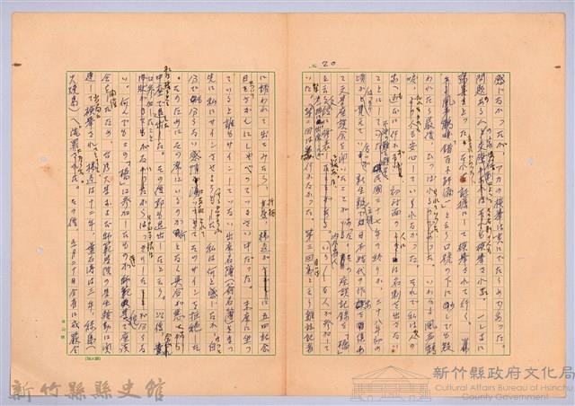 〈台灣連翹〉第十三篇藏品圖，第20張