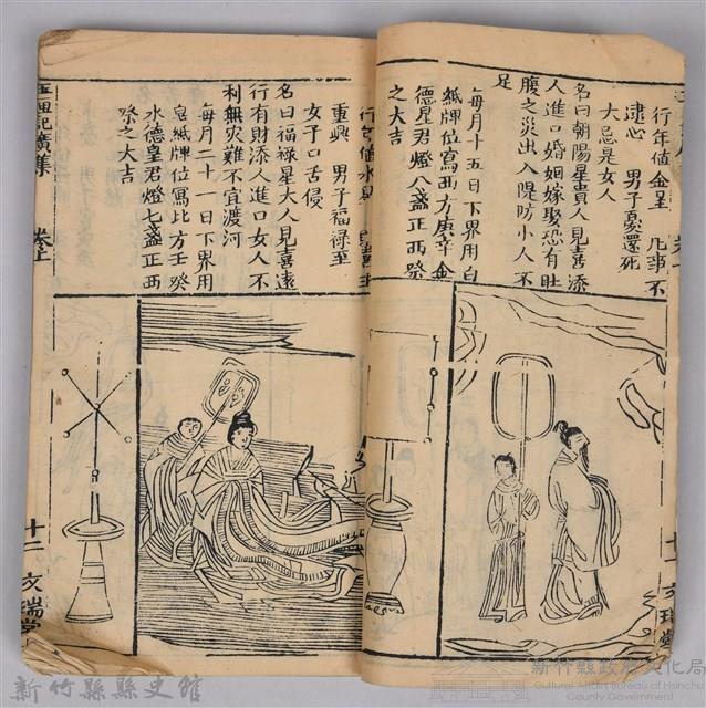 《康熙甲子年玉匣記》藏品圖，第20張
