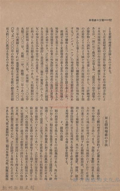 新竹州時報　第46號藏品圖，第20張