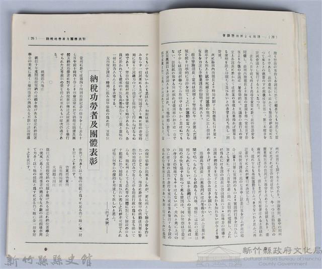 新竹州時報　第26號藏品圖，第20張