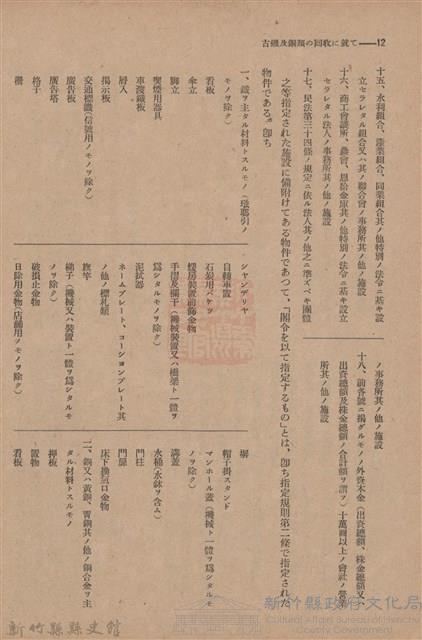 新竹州時報　第54號藏品圖，第20張