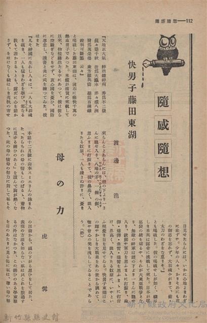 新竹州時報　第61號藏品圖，第120張