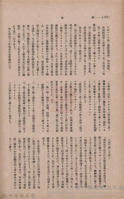 新竹州時報　第36號藏品圖，第120張