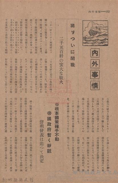 新竹州時報　第50號藏品圖，第120張