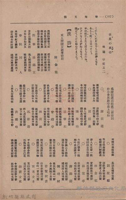 新竹州時報　第34號藏品圖，第120張