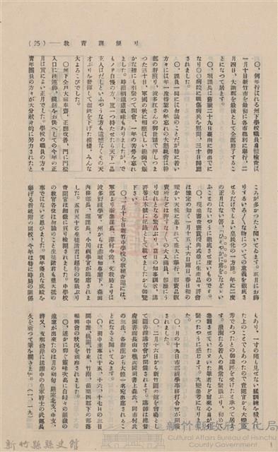 新竹州時報　第09號藏品圖，第120張