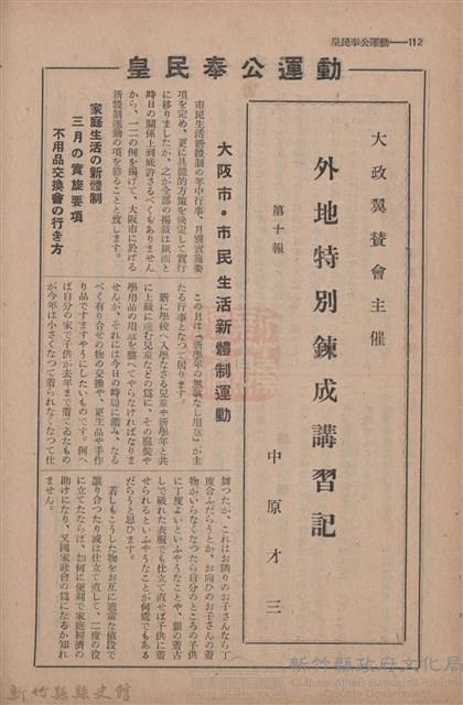 新竹州時報　第70號藏品圖，第120張