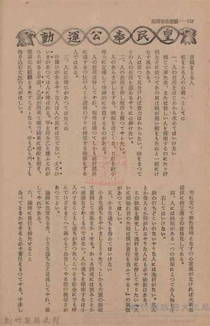 新竹州時報　第65號藏品圖，第120張