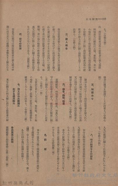 新竹州時報　第44號藏品圖，第120張