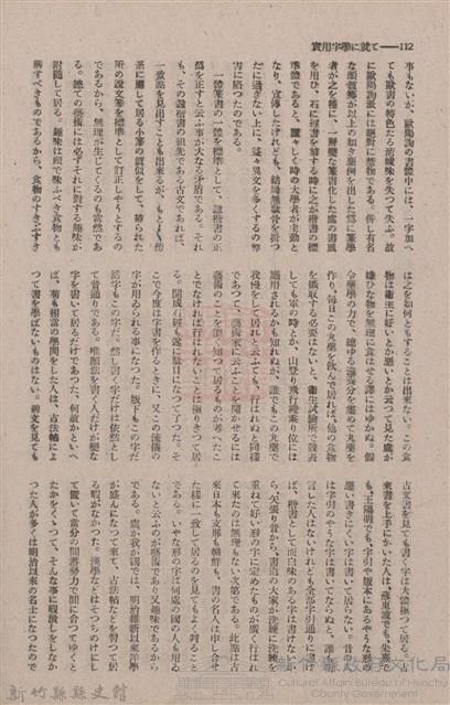 新竹州時報　第74號藏品圖，第120張