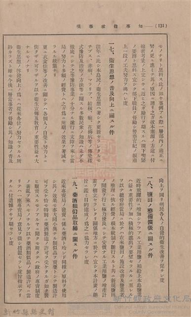 新竹州時報 創刊號藏品圖，第120張
