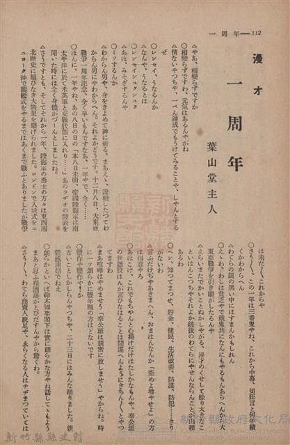 新竹州時報　第67號藏品圖，第120張