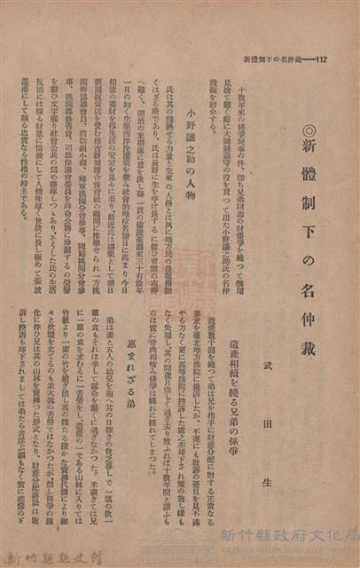 新竹州時報　第47號藏品圖，第120張
