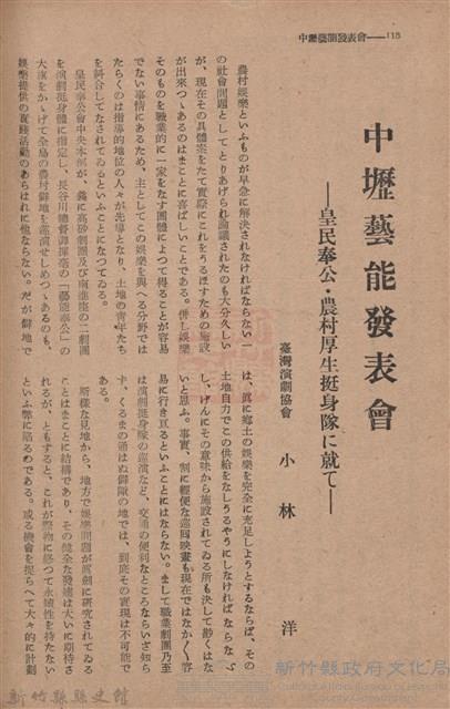 新竹州時報　第68號藏品圖，第120張