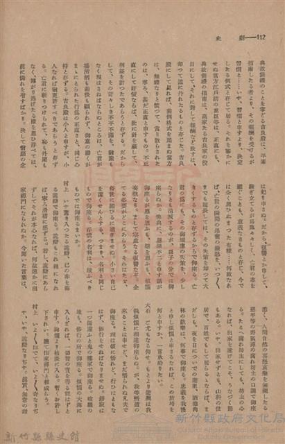 新竹州時報　第43號藏品圖，第120張