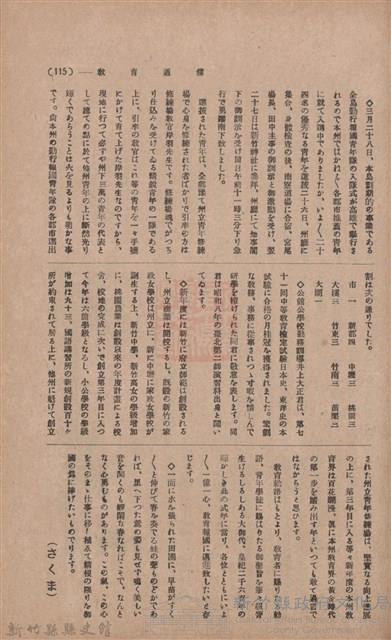 新竹州時報　第35號藏品圖，第120張