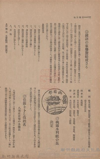 新竹州時報　第46號藏品圖，第120張
