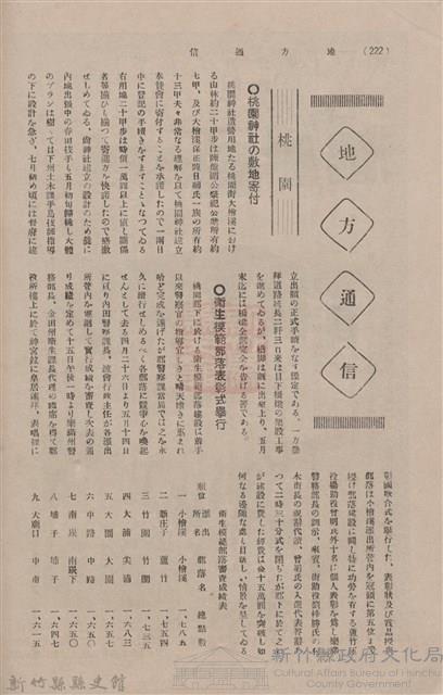 新竹州時報 創刊號藏品圖，第220張