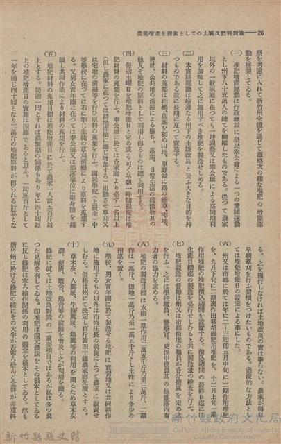 新竹州時報　第61號藏品圖，第34張