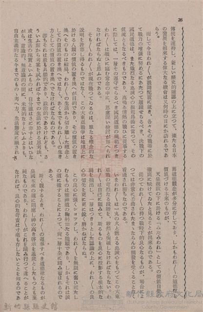新竹州時報　第79號藏品圖，第34張