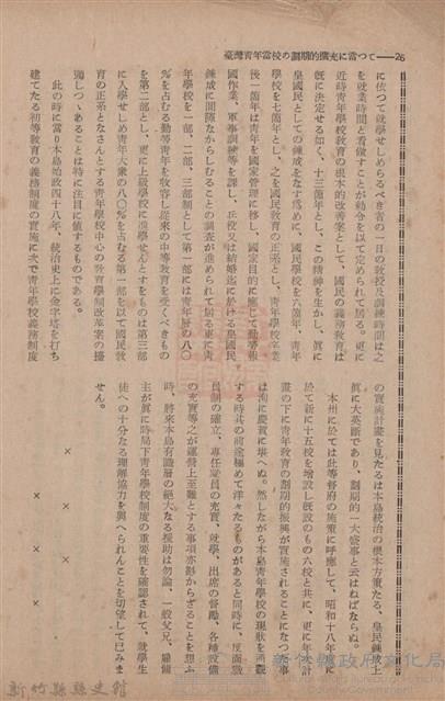 新竹州時報　第70號藏品圖，第34張