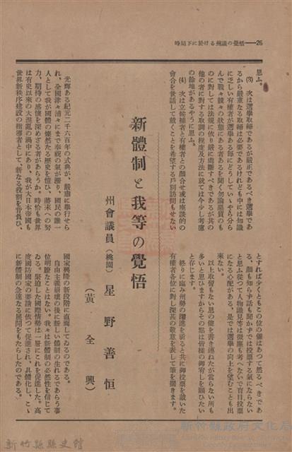 新竹州時報　第44號藏品圖，第34張