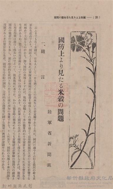 新竹州時報 創刊號藏品圖，第34張