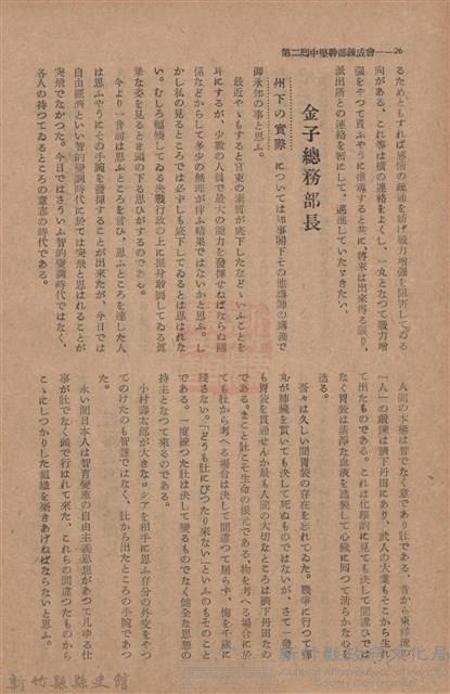 新竹州時報　第76號藏品圖，第34張