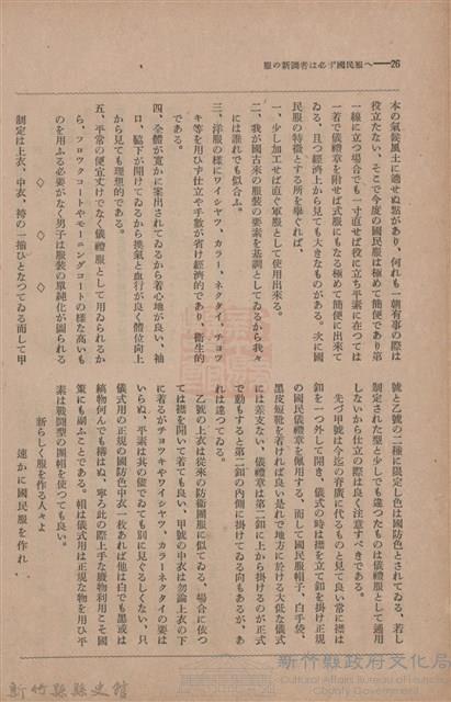 新竹州時報　第46號藏品圖，第34張