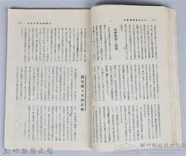 新竹州時報　第26號藏品圖，第34張