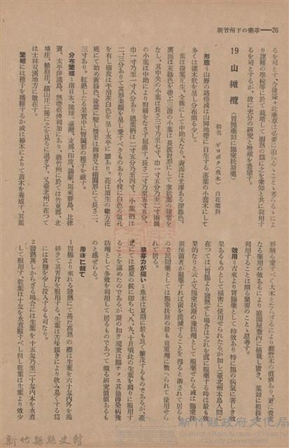 新竹州時報　第54號藏品圖，第34張