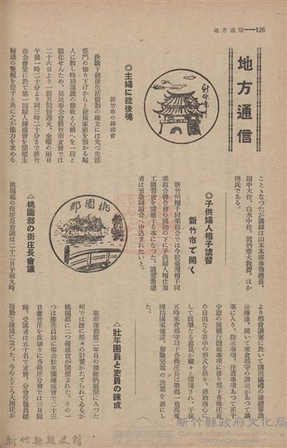 新竹州時報　第61號藏品圖，第134張