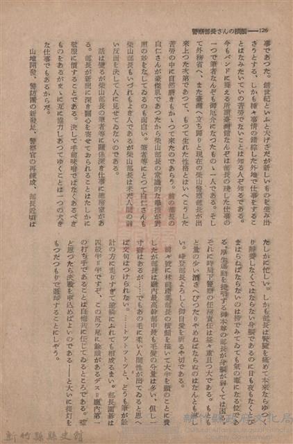 新竹州時報　第73號藏品圖，第134張