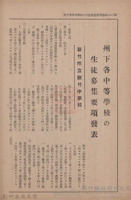 新竹州時報　第70號藏品圖，第134張