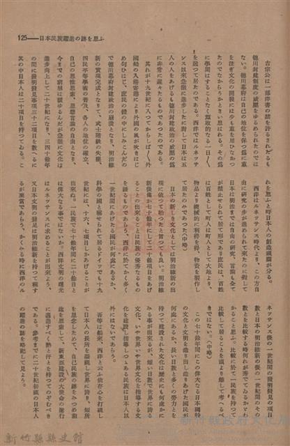 新竹州時報　第44號藏品圖，第134張