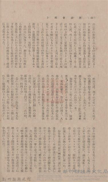 新竹州時報 創刊號藏品圖，第134張