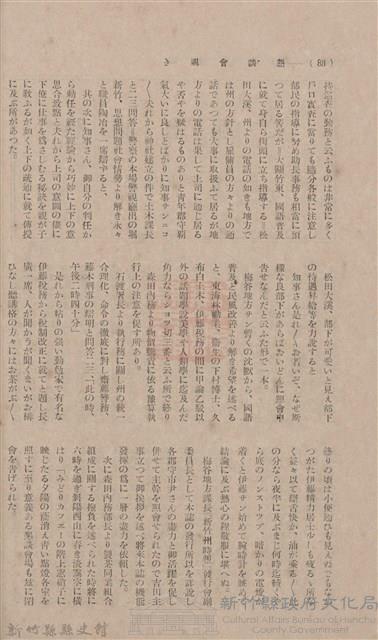 新竹州時報 創刊號藏品圖，第134張