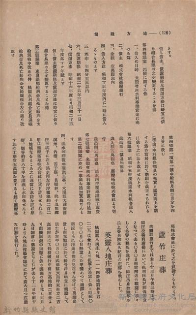 新竹州時報　第37號藏品圖，第134張