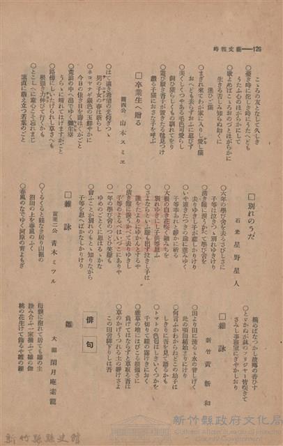 新竹州時報　第47號藏品圖，第134張