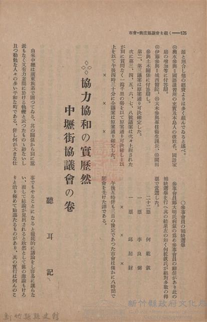 新竹州時報　第46號藏品圖，第134張