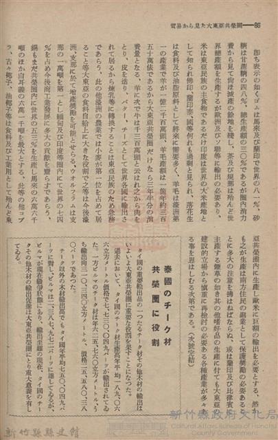 新竹州時報　第61號藏品圖，第94張