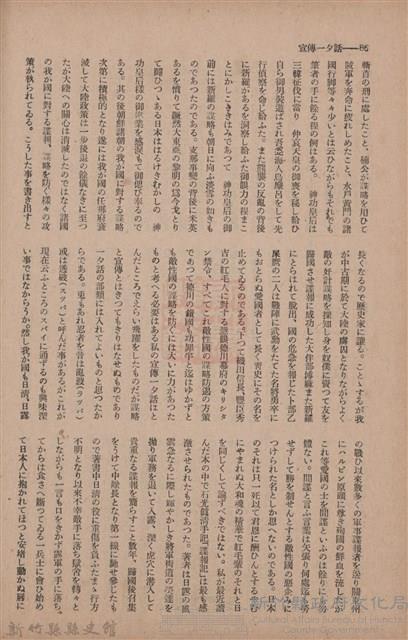 新竹州時報　第70號藏品圖，第94張