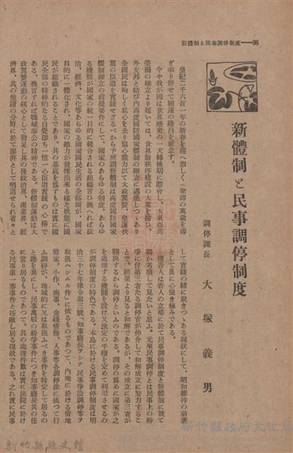 新竹州時報　第44號藏品圖，第94張