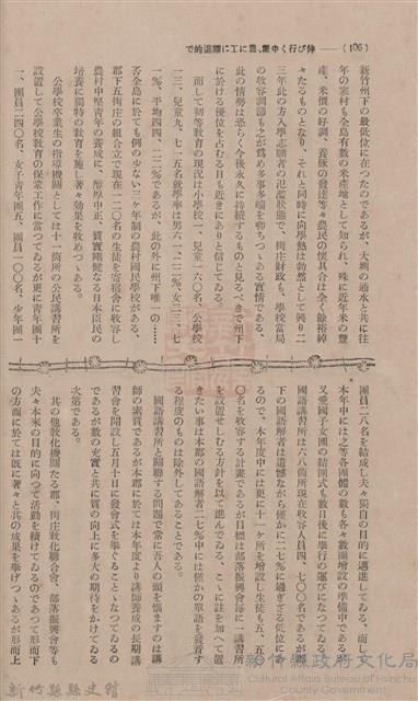 新竹州時報 創刊號藏品圖，第94張