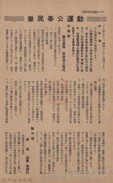 新竹州時報　第68號藏品圖，第94張