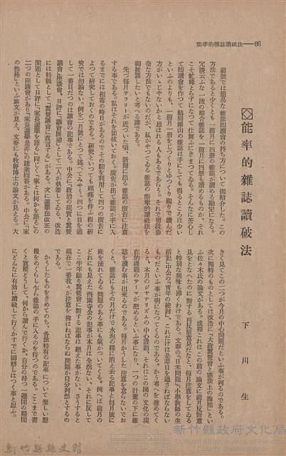 新竹州時報　第46號藏品圖，第94張