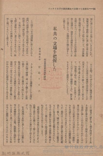 新竹州時報　第54號藏品圖，第94張